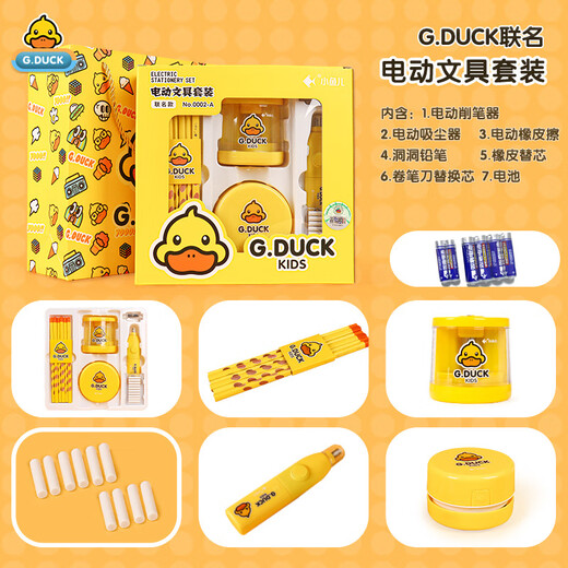 小鱼儿小黄鸭联名 小鱼儿电动卷笔刀吸尘器文具套装儿童文具套装五件套 9856.小黄鸭.G-Duck.桌面吸尘器*1个