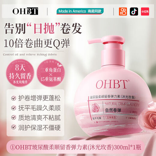OHBT hyaluronic acid elastin fluffy curl shaping curl moisturizing elastin curl anti-frizz long-lasting fragrance SN86 fluffy curl shaping fragrance elastin 300ml