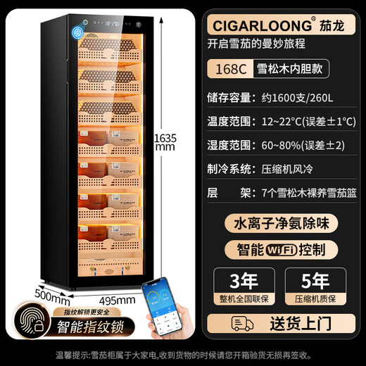 CIGARLOONG 168C cigar cabinet with constant temperature and humidity, smart WiFi remote control, Spanish cedar wood naked maintenance, ammonia removal and alcohol maintenance, home cigar red wine compressor humidification cabinet, cedar wood liner, ammonia purification + WiFi + fingerprint lock wifi version