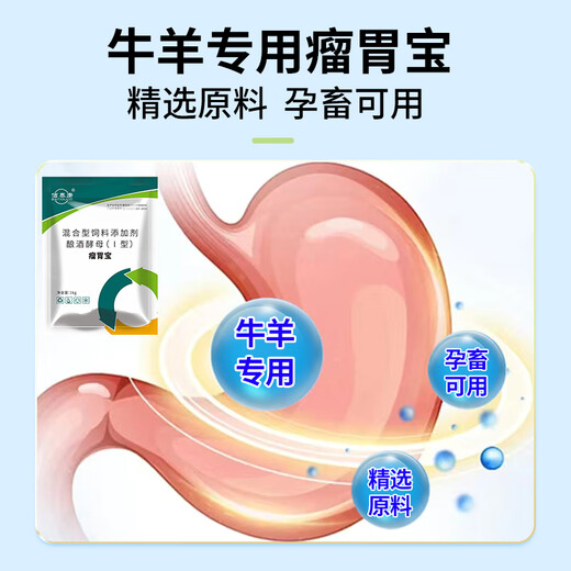 Rumen Treasure Veterinary Feed Additive for Cattle and Sheep Rumination Special Four-Stomach Power Pregnant Animals