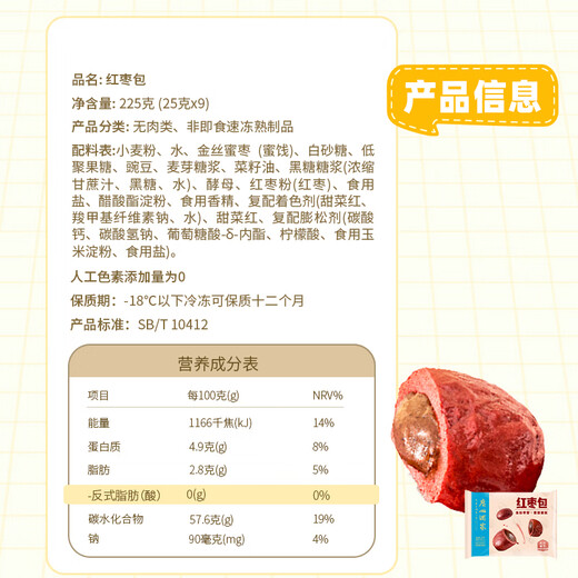 广州酒家利口福 红枣包225g*2袋 18个 儿童营养早餐 果蔬彩色卡通 下午茶点心 