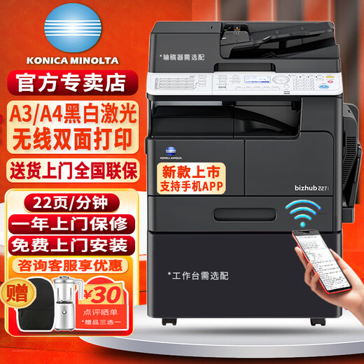 Konica Minolta 6180en/205i/215i/225i/227i/247i A3-Drucker, kabelloser WLAN-Schwarzweiß-Laser, Netzwerk-Kopieren und Drucken, All-in-One-Büro 227i + Dokumenteneinzug + Duplexer (automatisches doppelseitiges Drucken, Kopieren und Scannen)