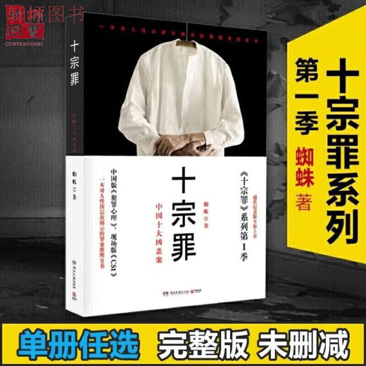 十宗罪全套10册完整版书无删减完整版前传123456恐怖悬疑小说 自 十宗罪1289页单本单塑封