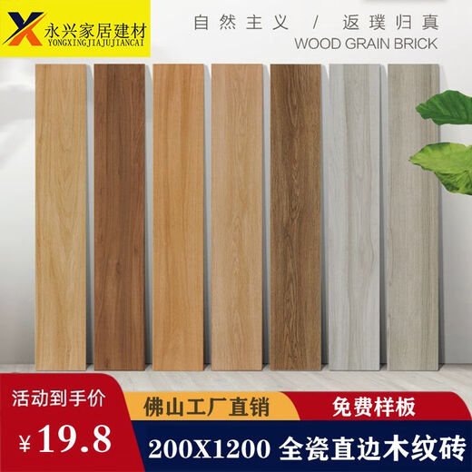全瓷直边木纹砖200X1200大规格仿实木地板砖客厅餐厅卧室阳台瓷砖 F12806 其它