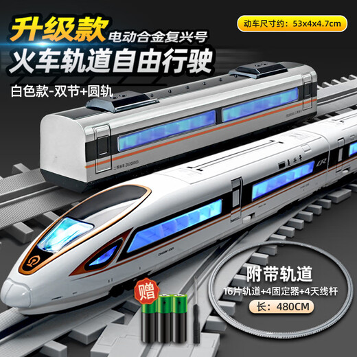 Kawei jouet de train télécommandé jouet ferroviaire à grande vitesse Fuxinghao ensemble alliage petit modèle de train garçon train ferroviaire cadeau modèle de piste électrique Fuxinghao double section blanc