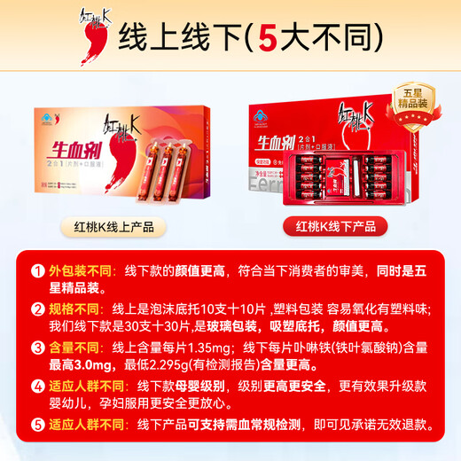 红桃K生血剂补血口服液 孕妇成人中老年人铁剂 改善贫血免疫调节 30支+30片