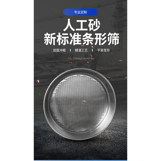 & Other Stories22 New Standard Strip Screen Sand and Gravel Screen Gravel Screen Artificial Sand Flake Particle Coarse Aggregate Irregular Particle Content 2022 New Standard Artificial Sand Flake Particle Screen_(1