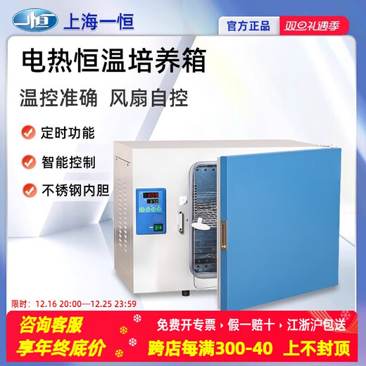 一恒上海电热恒温培养箱DHP-9012/9032腹透液催芽精液发酵实验室 DHP-9272 60*60*75