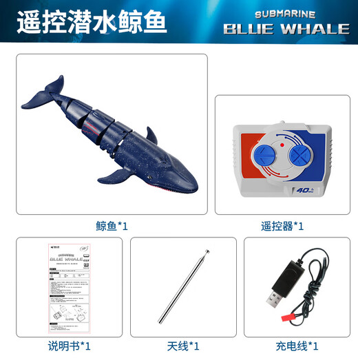 亮灿玩具仿真魔鬼鱼高速遥控船青少年喷水蓝鲸潜水艇仿海洋鱼快艇 [套装]遥控潜艇+鲸鱼