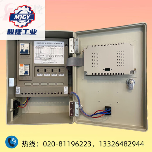 China Southern Power Grid Special Transformer Room 10KV Electric Room Environment Controller HC2001 Environmental Control Box with Mouse Repellent Electric Room Environment Control Box