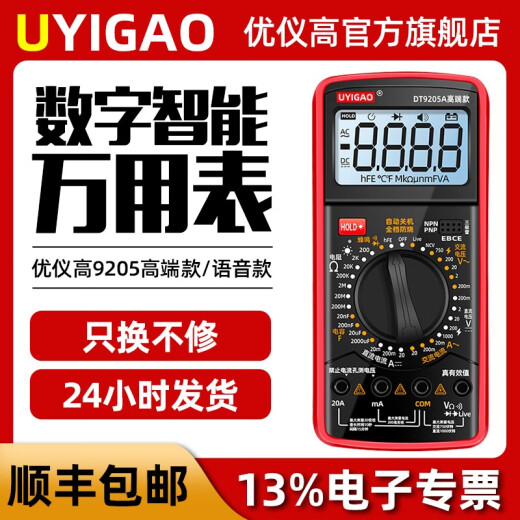 精岸优仪高语音9205万用表全档位防烧表数字高精度电工电压表 9205高端非语音万用表送可显示