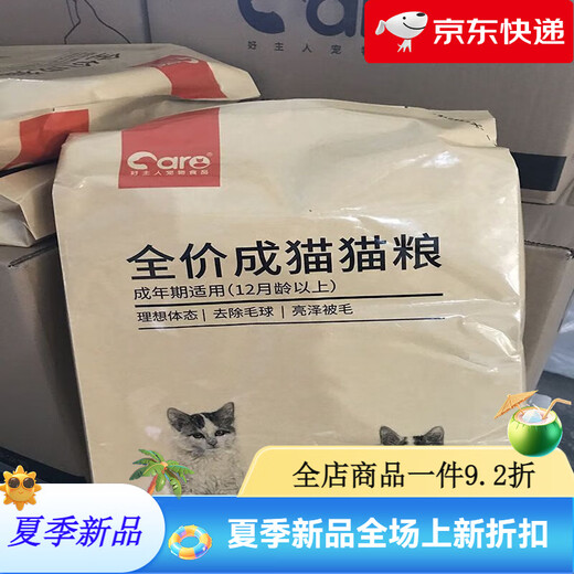 Good owner cat food for adult cats special weight gain hair gills 10 British short blue cat indoor adult cat general type 2.5kg 5Jin Jin is equal to 0.5kg Good owner adult cat 2.5kg