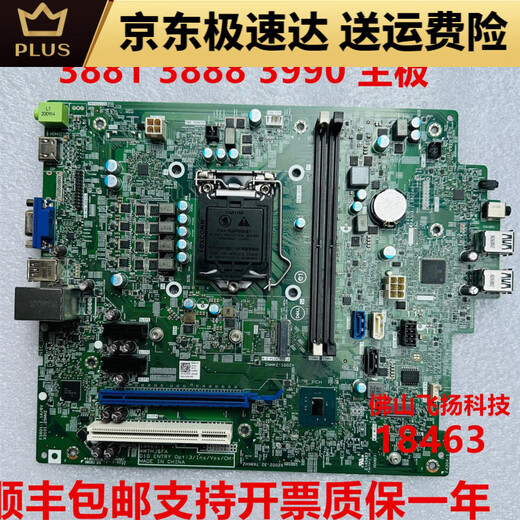 沃戴尔戴尔顺丰Vostro 3681 3880 3881 3888 3991 3990主板18463-1 戴尔3881 3888主板保修一年