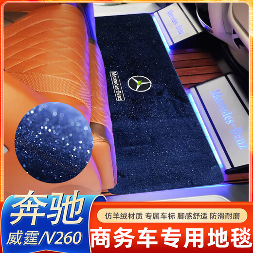 GIOIO适用于24款奔驰V300l中排星空地毯v260l威霆二排脚垫改装地板用品 奔驰[蓝色星空毯三排12240]