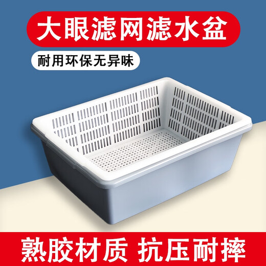 咏幻长方形沥水篮网眼洗菜篮厨房筐大容 693白盆+6号带把手滤网