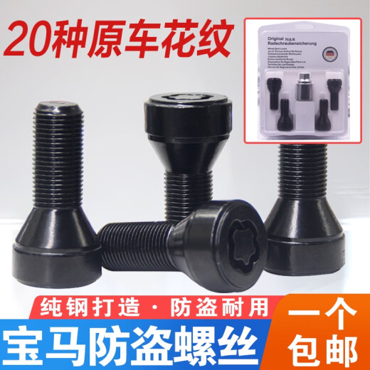 丽田适用宝马12357系MINIZ4X1X3X4X5X6轮胎防盗螺丝轮毂螺栓 056花纹防盗螺丝单个