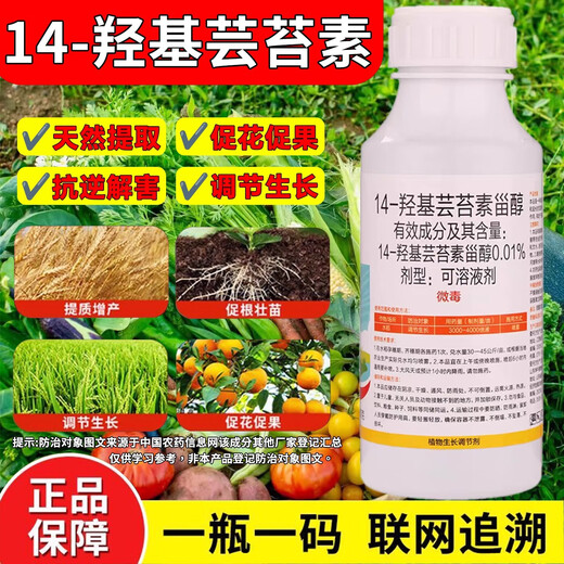 14 HydroxyBrassinosteroid Plant Growth Regulator Fruit Tree Vegetable Increase Production Authentic Foliar Fertilizer Promotes Flowering and Fruit 10 Bottles