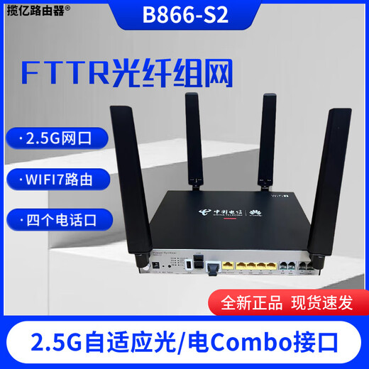 Huawei (Huawei) FTTR-B Gobierno y Enterprise Network Optical Network WiFi7 con 2.5G Puerto B866-S2+B671-S2 Conjunto FTTO Splitter ATB3129 [1 punto 4]