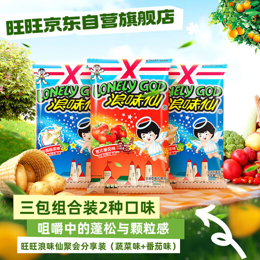 Want Want Langweixian Garden Vegetable Flavor*2+Tomato Flavor*1 70g*3 Discount Pack Snack Puffed Snack Food