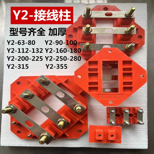 叽哩哇啦定制三相电机接线板Y系列Y2 接线柱加厚电动机接线端子Y132电机配 Y2 90100(11153KW)