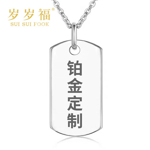 Sui Sui Fu platinum one piece custom pendant Pt950 full platinum ring photo birthday engraving platinum military medal customized with picture platinum gold medal 5g (28*15mm)