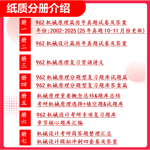 26武汉理工大学考研962机械原理与机械设计842武理机械工程真题 全套套餐 专业课/数学/英语辅导赠全套资料