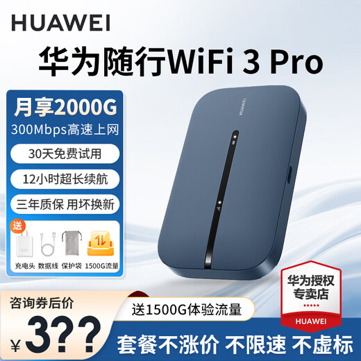 Huawei e5783 accompanying wifi3 pro mobile portable wireless network card 4g router plug-in truck-mounted mifi treasure e5783-836 Place an order and receive 1500G national traffic. Post the order and receive a 20 yuan red envelope + 30-day free trial + one-year replacement without repair
