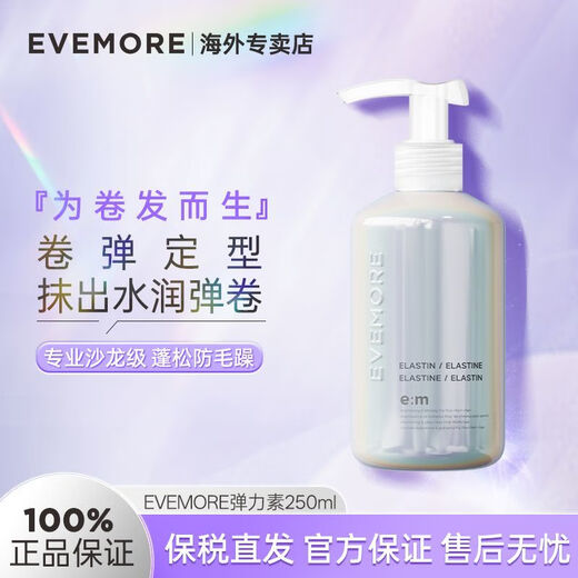 EVEMORE German elastin for women's wool curly hair, moisturizing, anti-frizz and styling artifact, hair care wax, does not damage hair, protects curls and shapes elastin 250ml