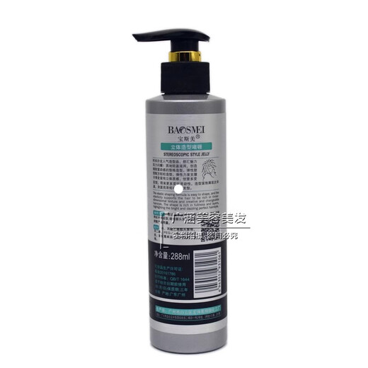 Bosmei shiny and plump water nourishing styling gel, repairing and elastomeric no-wash moisturizing curling elastic hair care to improve frizz Bosmei three-dimensional styling gel 288ml