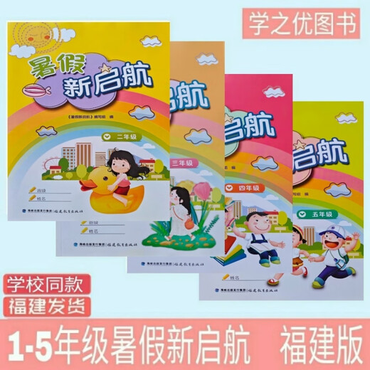2025 véritable vacances d'été Nouveau départ pour les premiers, deuxième, troisième, quatrième et cinquième année chinois, mathématiques et combinaison anglaise 12345 Fujian Education Club Nouveau départ pour les vacances d'été de cinquième année Nouveau départ pour