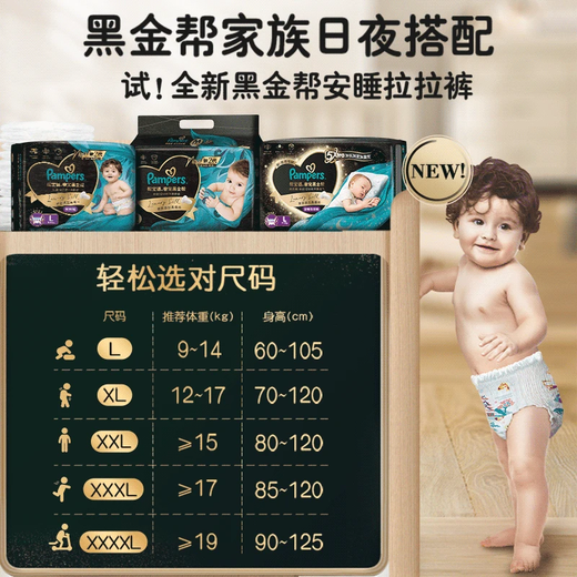 
Pampers has newly upgraded black gold trousers baby diapers diapers real silk top with soft and ultra-thin [Newly upgraded] XXXL16 tablets *2 (17kg)