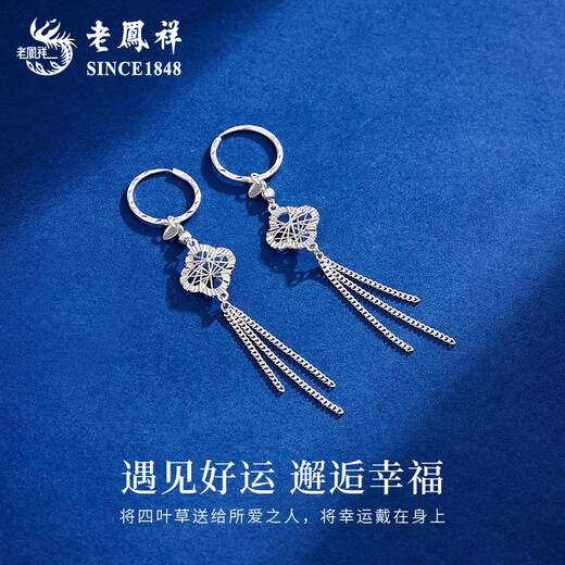 Lao Fengxiang PT950 Platinum Dreamweaver Four-leaf Clover Earrings Women's Tassel Anniversary Birthday Gift for Girlfriend and Wife PT950 Platinum Wound Four-leaf Clover Earrings Approximately 3.7g Brand Gift Box