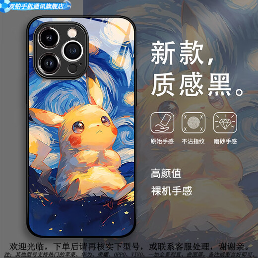 
Double Platinum Van Gogh Pokémon Mobile Case Apple 16 Pikachu iPhone 15 Promax Genggui 14 Pro Jenito 13mini Retro 11 New X Glass 8plus Applicable xr/ 15939-Liquid Glass-Text Black iPhone 11 Pro Max