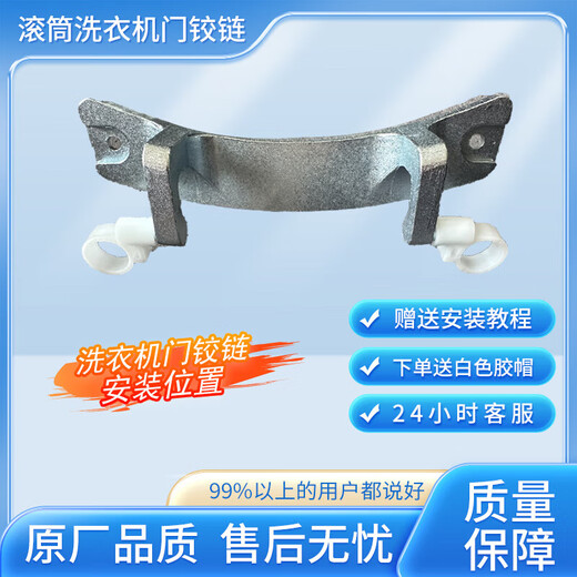 TG90-14122DXG适用于美的小天鹅滚筒洗衣机门把手门合页卡扣门铰 其他型号联系客服查询 或下单后备注