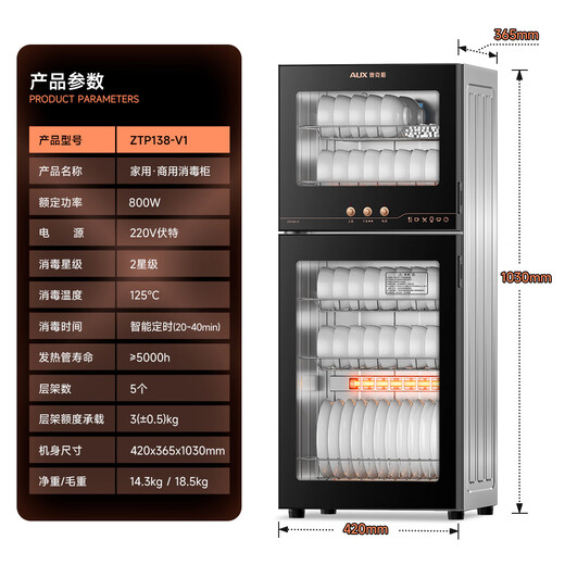 AUX disinfection cabinet household vertical disinfection cupboard two-star drain-free disinfection cabinet tableware large capacity tea cup high temperature disinfection cupboard national subsidy ZTP138-V1
