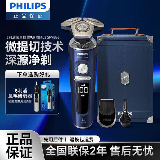 飞利浦剃须刀刮胡刀智能9系SP9890玛莎拉蒂限定礼盒SP9886SP SP9890[玛莎拉蒂联名款] 飞利浦NT5600鼻毛器