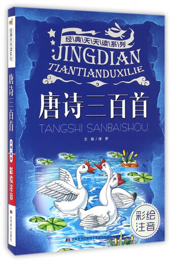Three Hundred Tang Poems (Painted and Pinyin)/Classic Reading Series Green Ivy Jilin Art 9787557512026