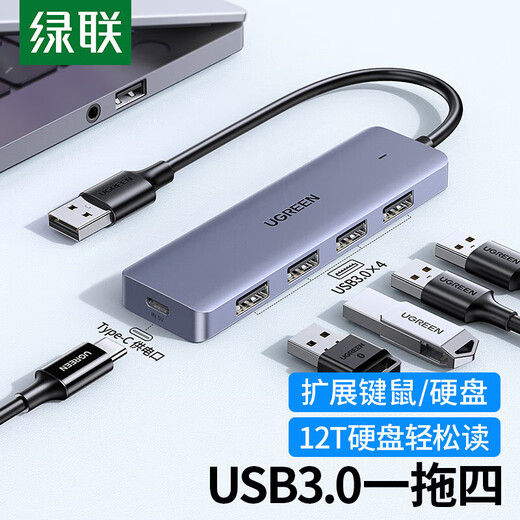 绿联（UGREEN）绿联CM219USB3.0分集线器高速4口HUB扩展坞带供电 一拖四线长2米（15919