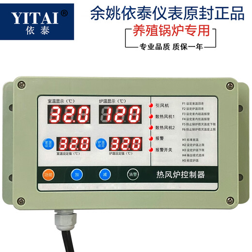 Special controller for breeding boilers, hot air fan breeding temperature control equipment, warm air furnace, boiler temperature, Type A (one control and one without ammonia discharge)