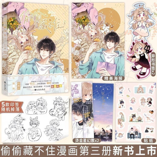 Can't hide the comic version 1-6 volumes of Zhuye's original book, campus sweet love classical Chinese novel, secretly, stock 3 pieces, black lotus comic version 12344 volumes