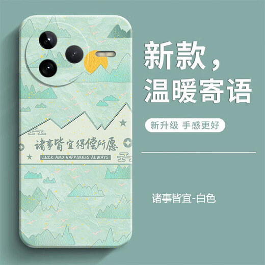静微小米Civi5Pro手机壳25067PYE3C液态硅胶Civi5 pro新款保护套xiaomi镜头全包软壳防摔外壳简约男女 【诸事皆顺】 小米Civi5Pro