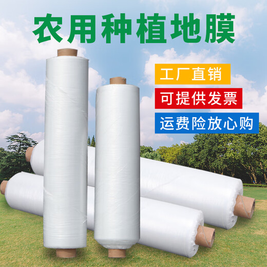 Kezhiyuan Mulch Film Agricultural White Film Vegetable Greenhouse Film Insulation and Moisturizing Orchard Transparent Plastic Engineering Film Planting Protection Film White Full Roll 4.9Jin Jin equals 0.5kg 0.6m wide x 580m long