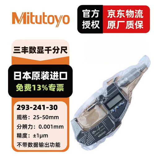 Mitutoyo digital micrometer C high-precision digital outer diameter micrometer imported from Japan 293-241-30/IP65/25-50mm metric