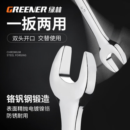 GREENER wrench set tool opening dual-purpose car repair 12-piece set household 6mm-32mm fixed dead wrench car repair