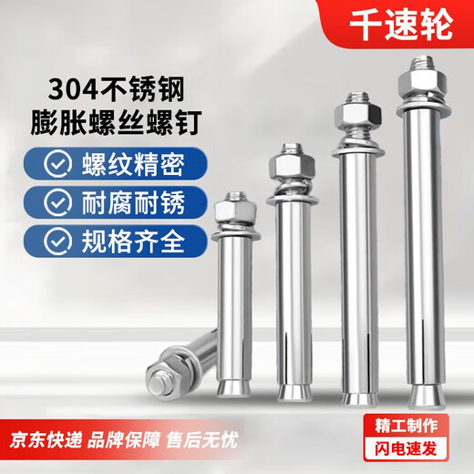 Thousand-speed wheel national standard 304 stainless steel expansion screw bolt extension expansion tube M6*60 (10 pieces) 304