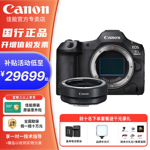 Canon Ant Photography EOS R5 MarkII Canon r5 second generation full-frame flagship mirrorless camera 8K video Canon r52 Canon r5 second generation stand-alone camera + Canon R mount adapter package 2 shooting package 2 free upgrade package 3 save 2975 yuan