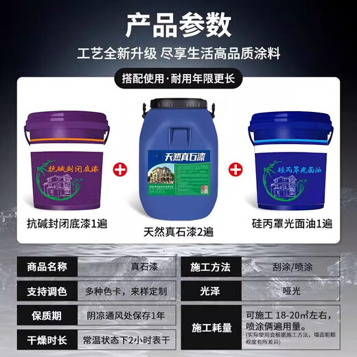 露玖熙4斤补墙多种颜色真石漆外墙可批刮喷涂修补面漆艺术涂料S JL-9928 4斤修补一平方