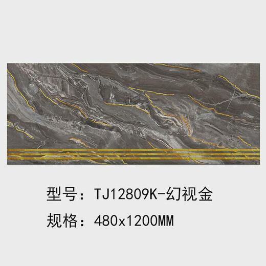 咏幻金丝釉通体楼梯砖1200x480防滑踏步砖原原釉槽梯级配套地板砖 TJ12808K-可罗金 见详情