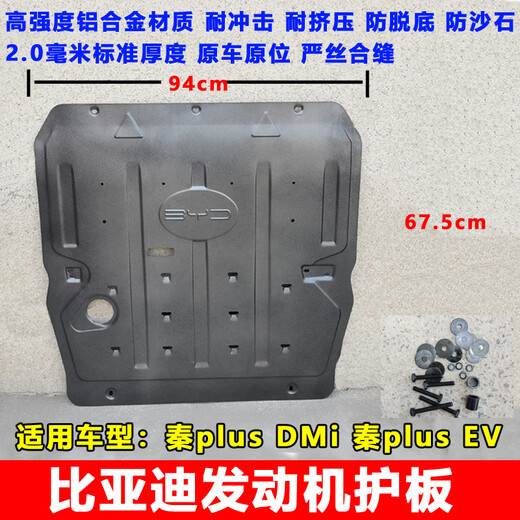 
CLCEY adapted to BYD Qin plus DMI guard plate Qin pro Song plus original aluminum alloy engine guard plate Song plus fuel engine guard plate Original 13533