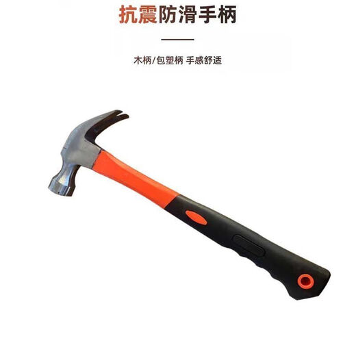 Vinoa hammer household small hammer woodworking new iron construction site nail hammer plastic-coated claw hammer shockproof claw hammer 0.25kg